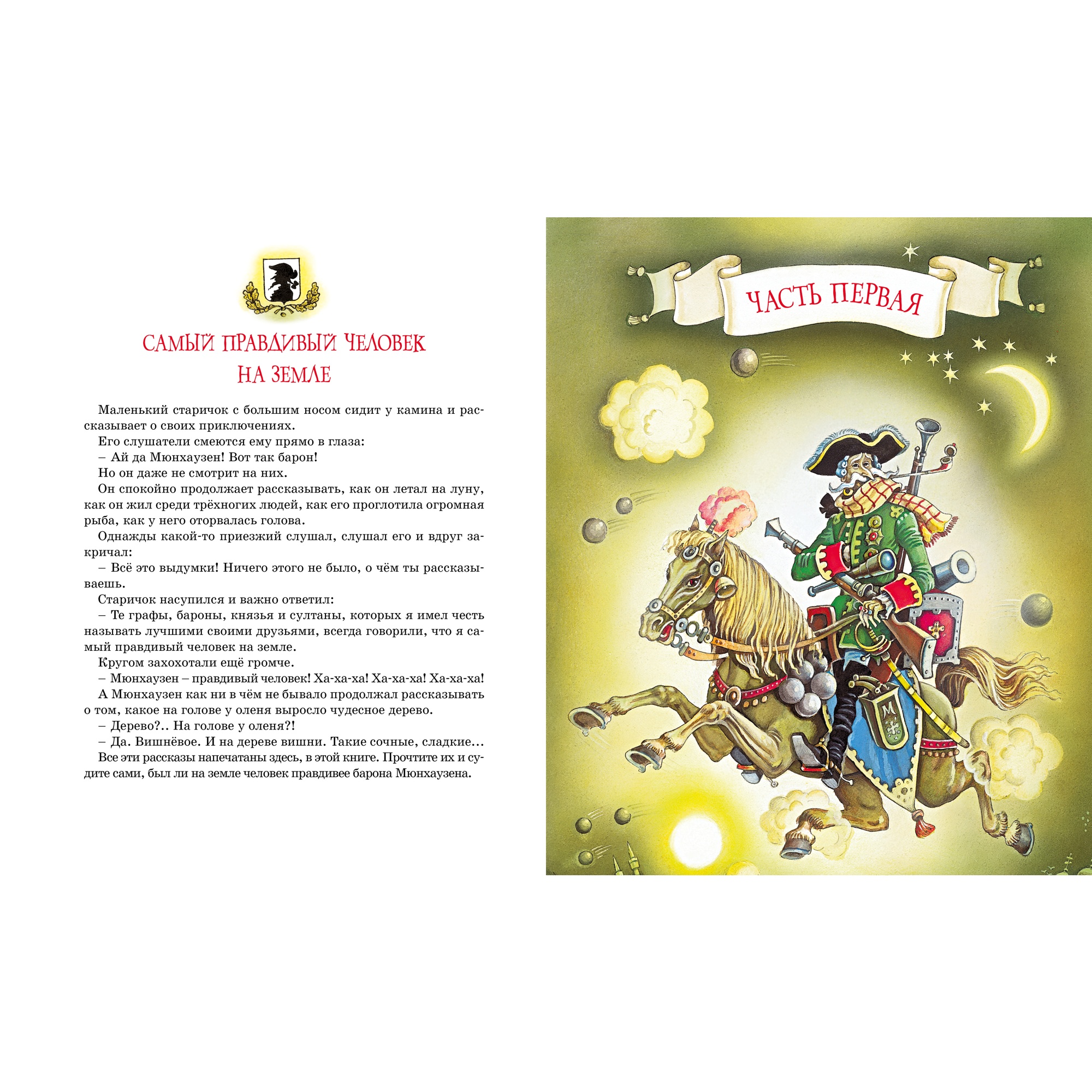 Книга Махаон Приключения барона Мюнхаузена - фото 2