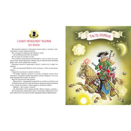 Книга Махаон Приключения барона Мюнхаузена