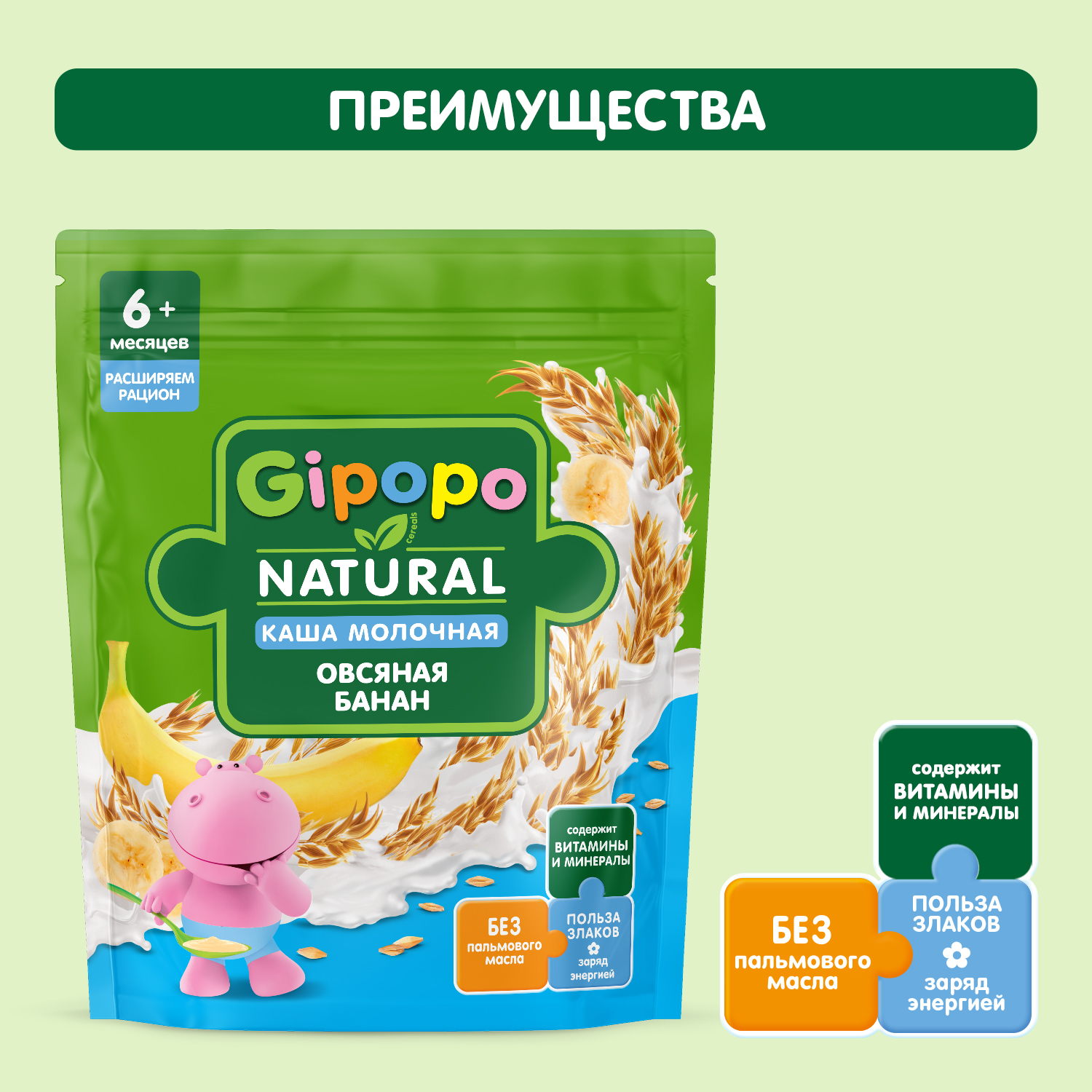 Каша Gipopo молочная овсяная банан 200г с 6 месяцев - фото 2