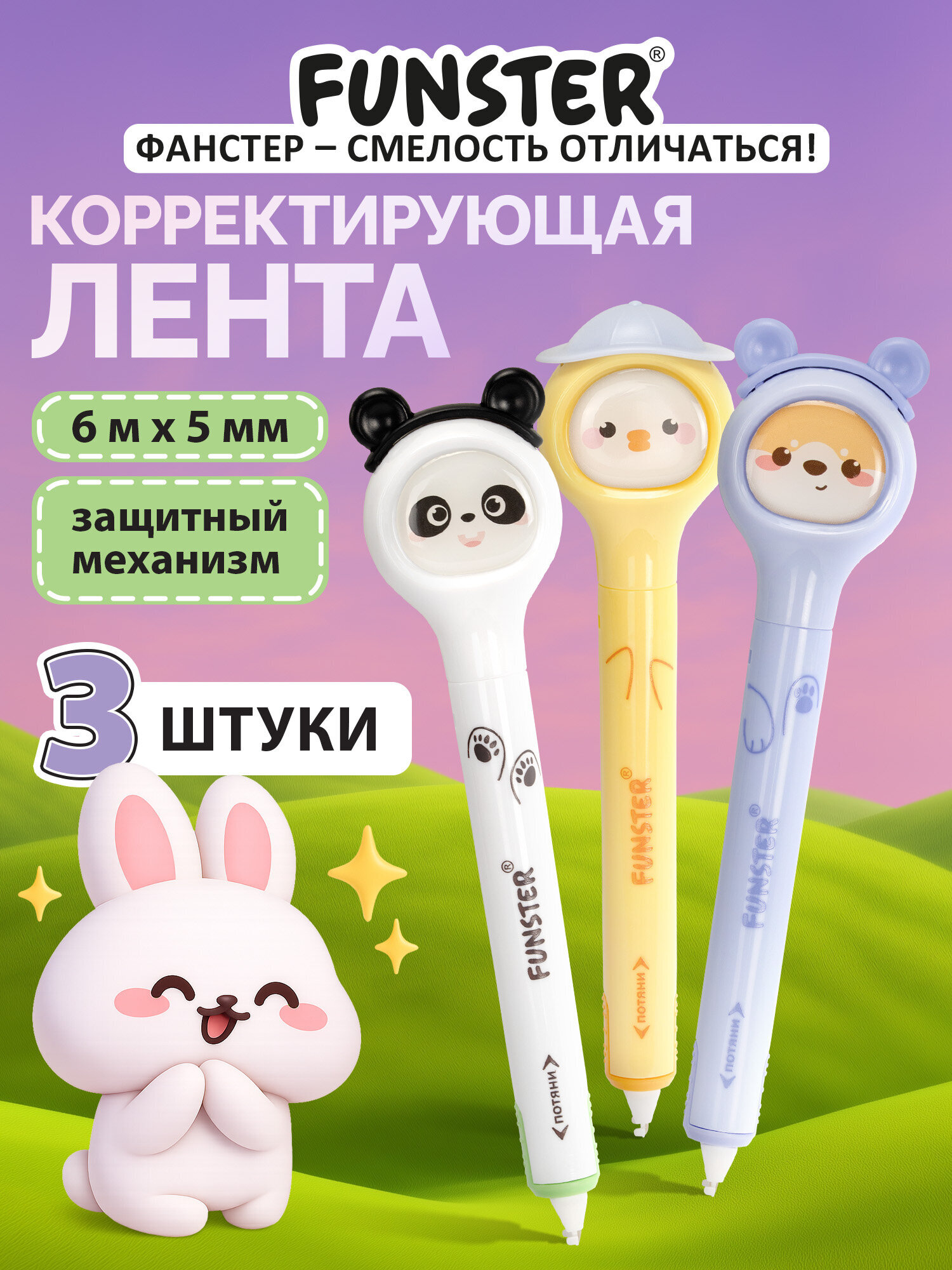 Корректор ленточный Funster - фото 1