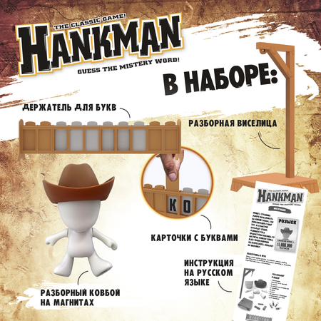 Настольная игра Hankman Ханкман