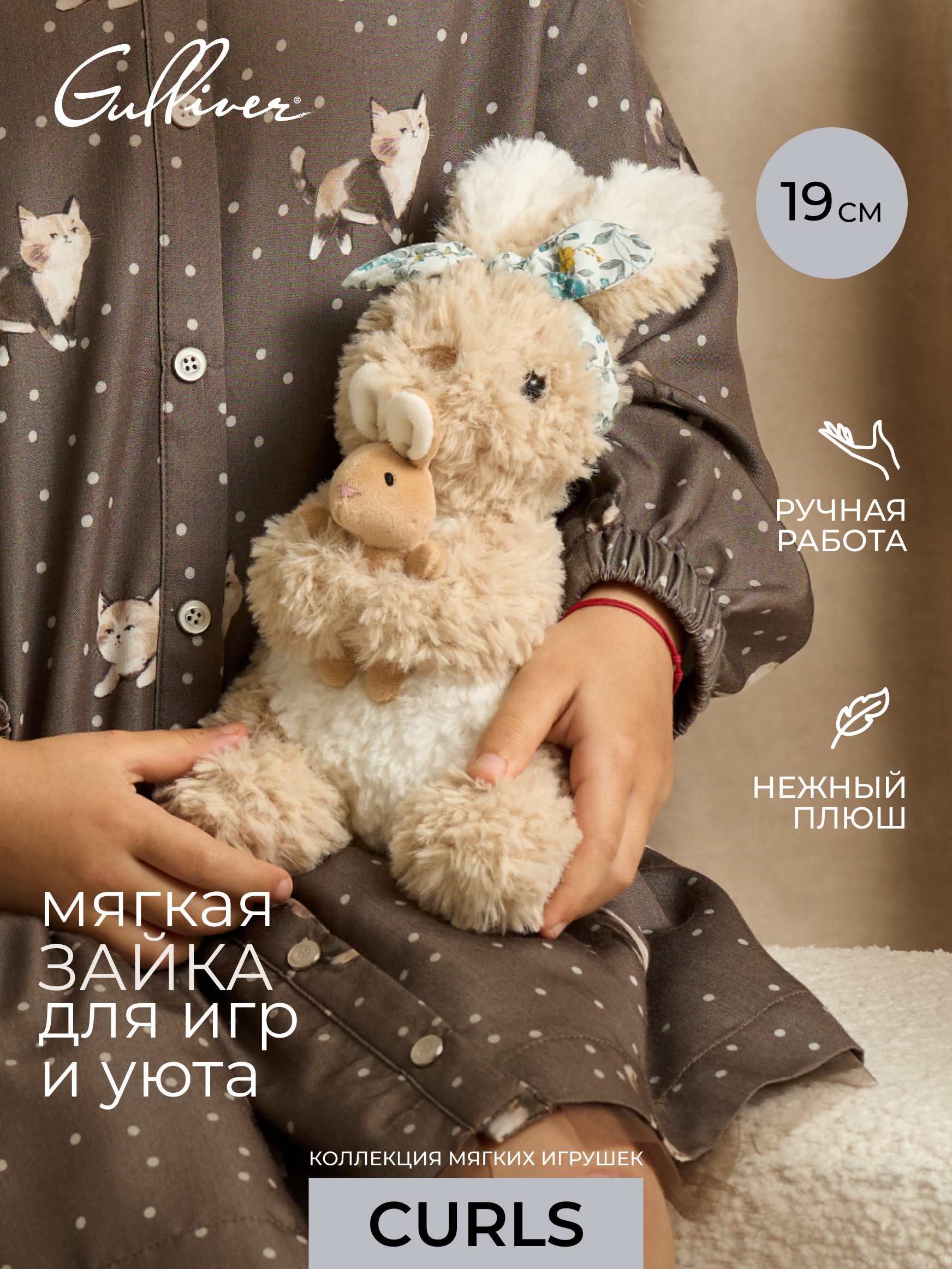 Мягкая игрушка GULLIVER toys Зайка мама, 19 см - фото 1