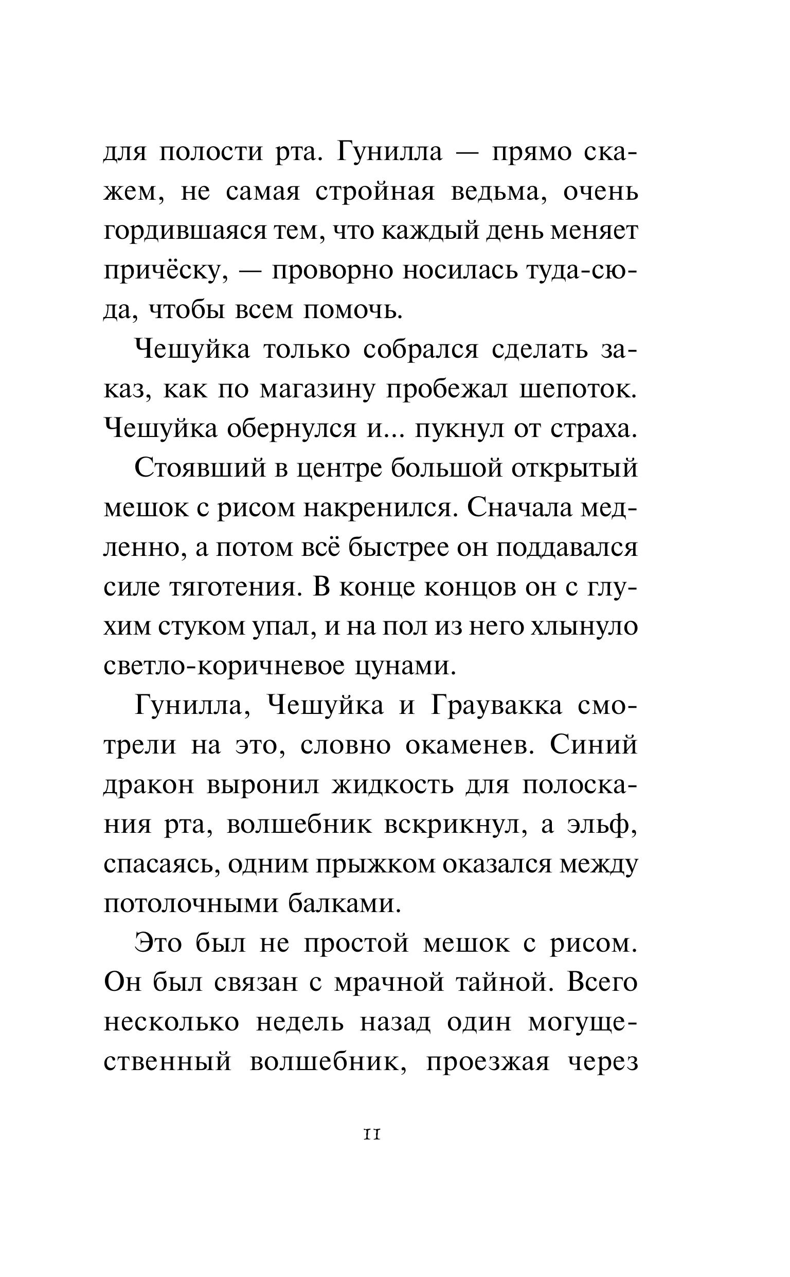 Книга Эксмо Зубастое нашествие - фото 7