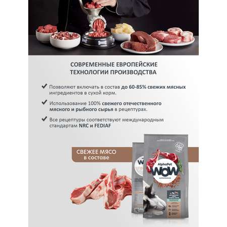 Корм для взрослых собак средних пород AlphaPet с чувствительным пищеварением Wow Superpremium с ягненком и бурым рисом 7кг