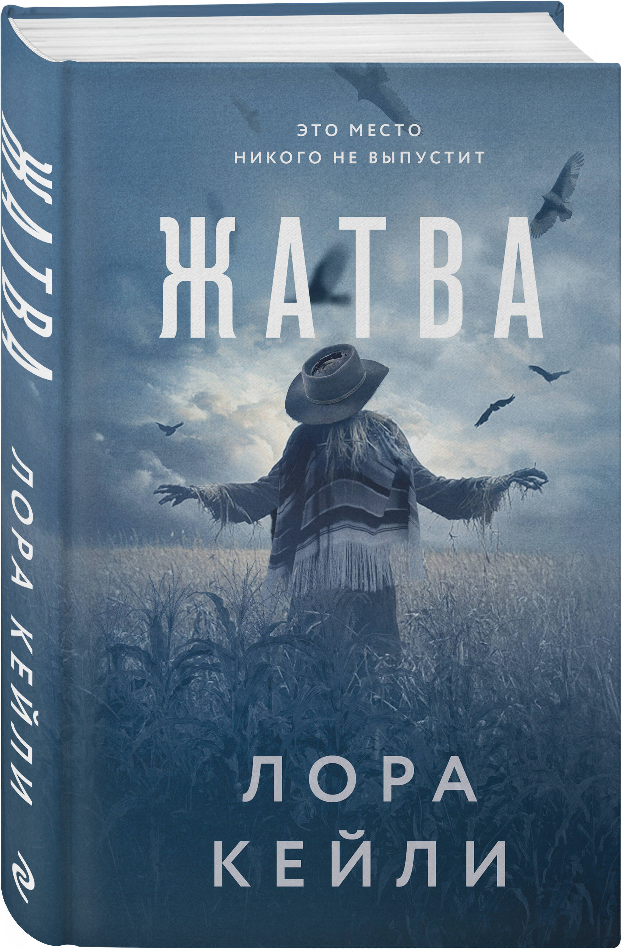 Книга Эксмо Жатва - фото 4