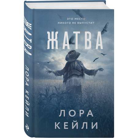 Книга Эксмо Жатва