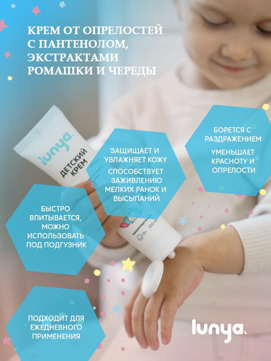 Крем под подгузник lunya - фото 2