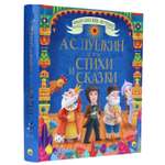 Книга Проф-Пресс Большая книга сказок для малышей. Стихи и сказки А.С. Пушкин