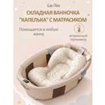 Ванночка LaLa-Kids Капелька с матрасиком, складная бежевый