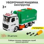 Конструктор Mobicaro Уборочная машина сборная игровая модель