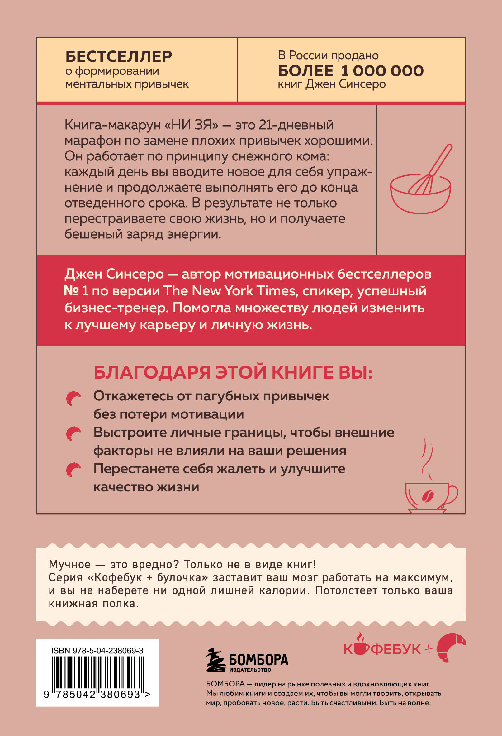 Книга БОМБОРА НИ ЗЯ Откажись от пагубных привычек обрети силу духа - фото 5