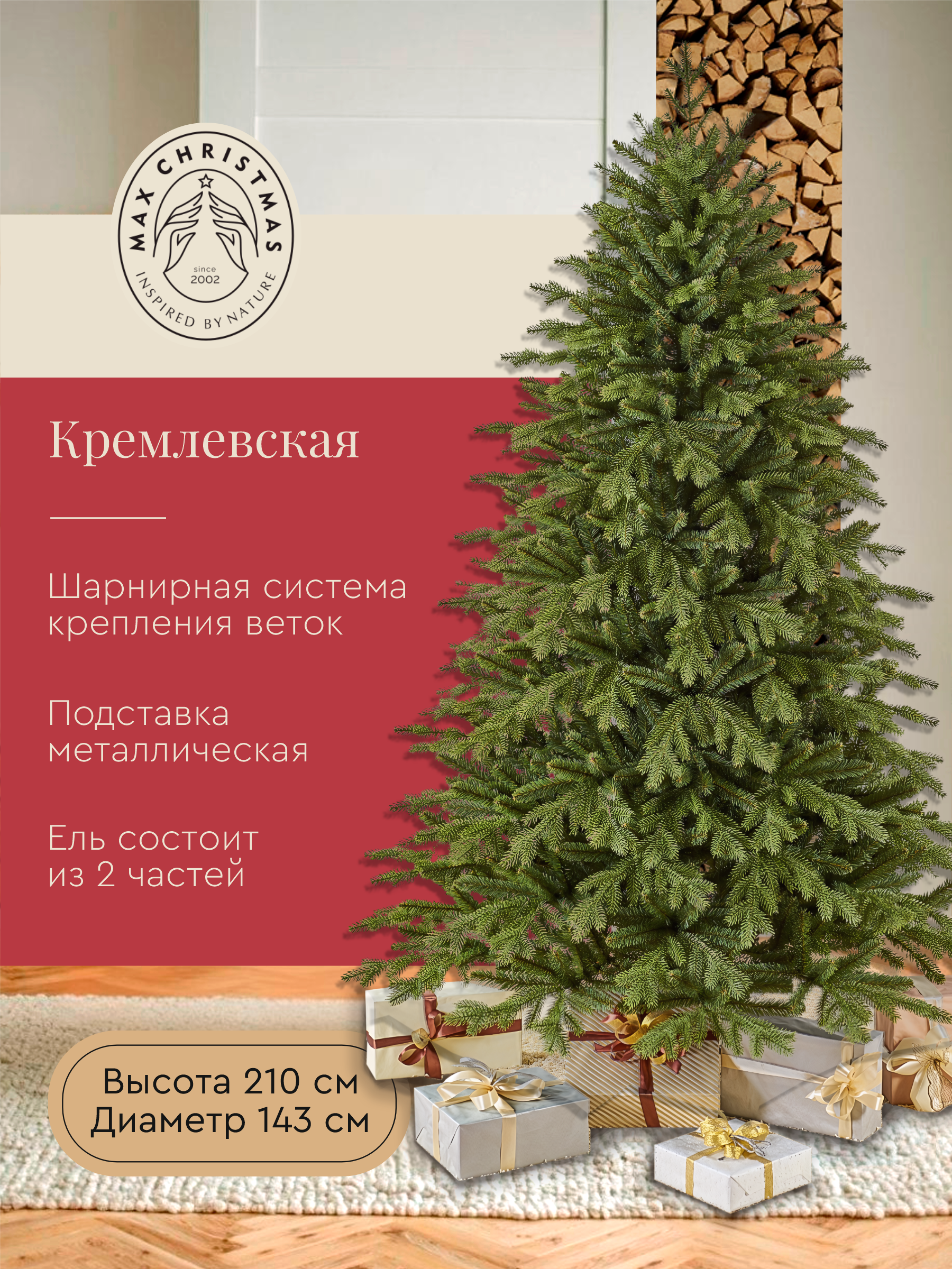 Ель искуственная Max CHRISTMAS ЕКРС 21 - фото 3