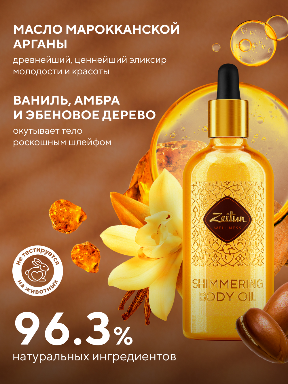 Масло Zeitun Золотое 100 мл - фото 3