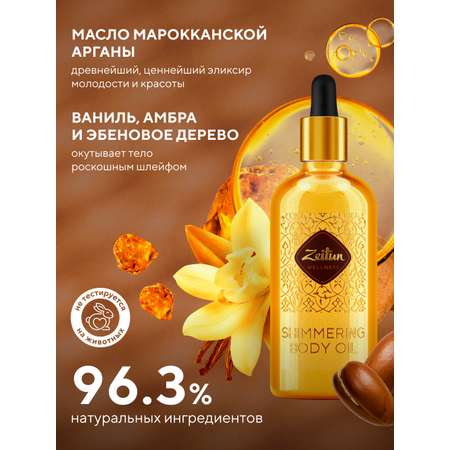 Масло Zeitun Золотое 100 мл