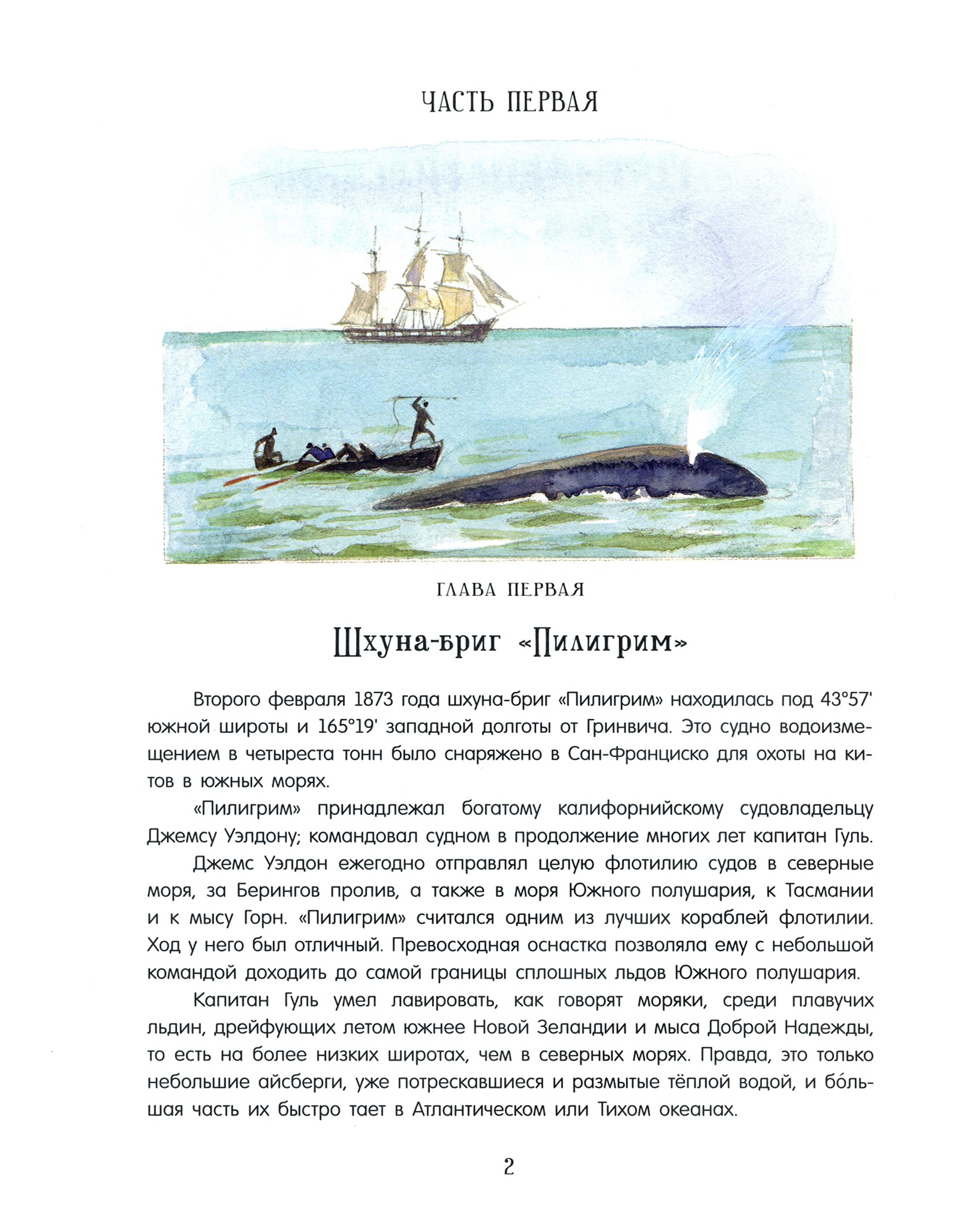 Книга Лабиринт Пятнадцатилетний капитан - фото 5