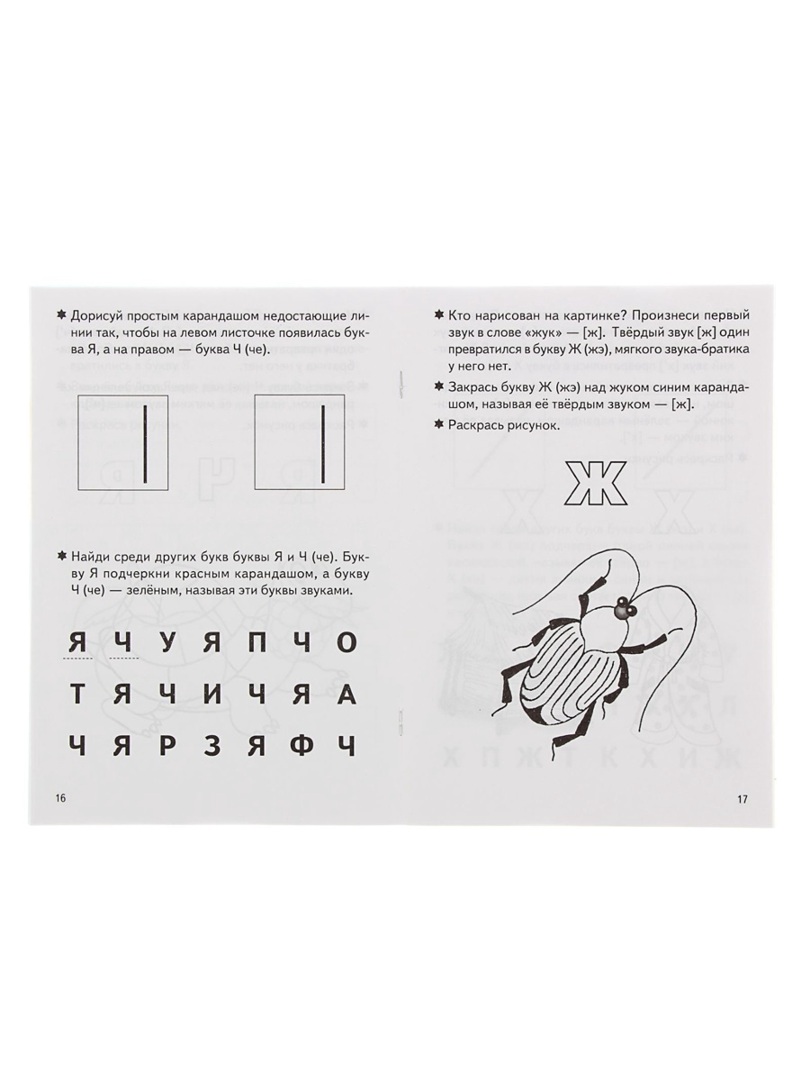 Рабочая тетрадь Литур Учим буквы 2 часть 3-5 лет - фото 5