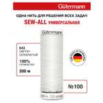 Нитки для шитья Guttermann 200м цвет 643
