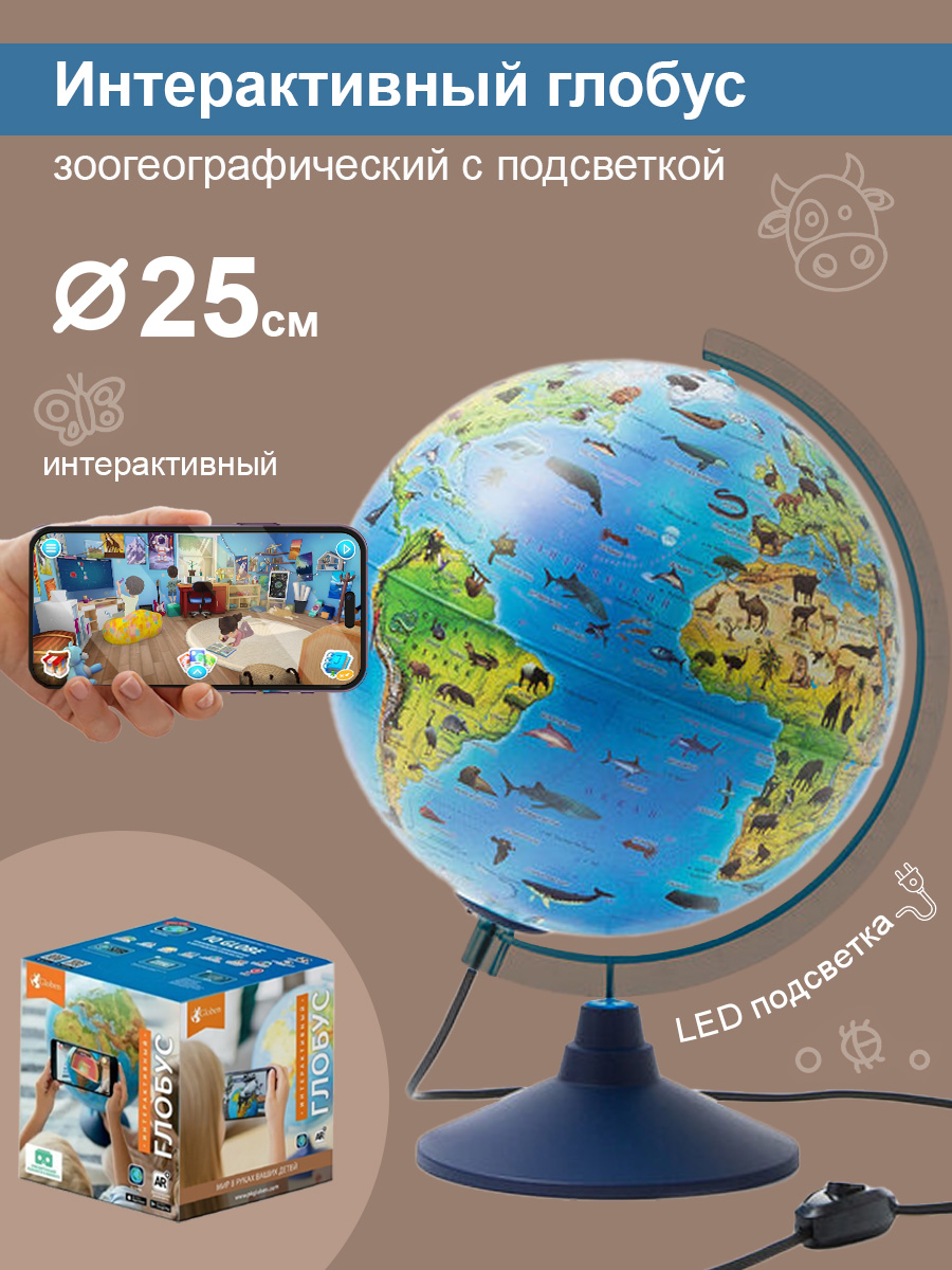 Интерактивный глобус Globen Зоогеографический детский 25 см с LED-подсветкой VR очки - фото 1