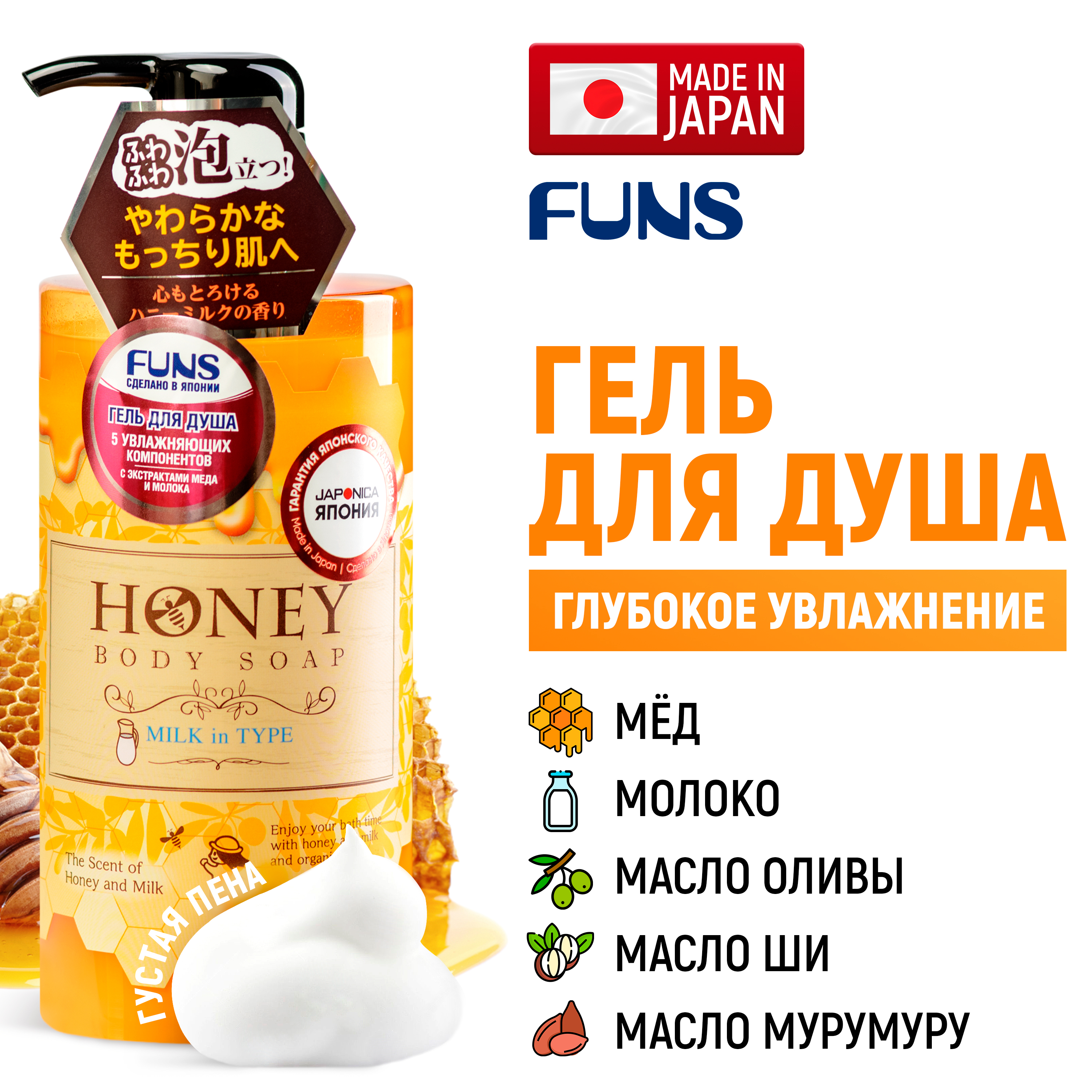 Гель FUNS Мед и Молоко 500 мл - фото 1