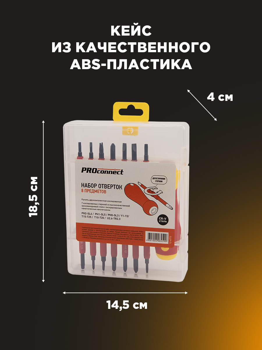 Набор отверток PROconnect 8 предметов - фото 7