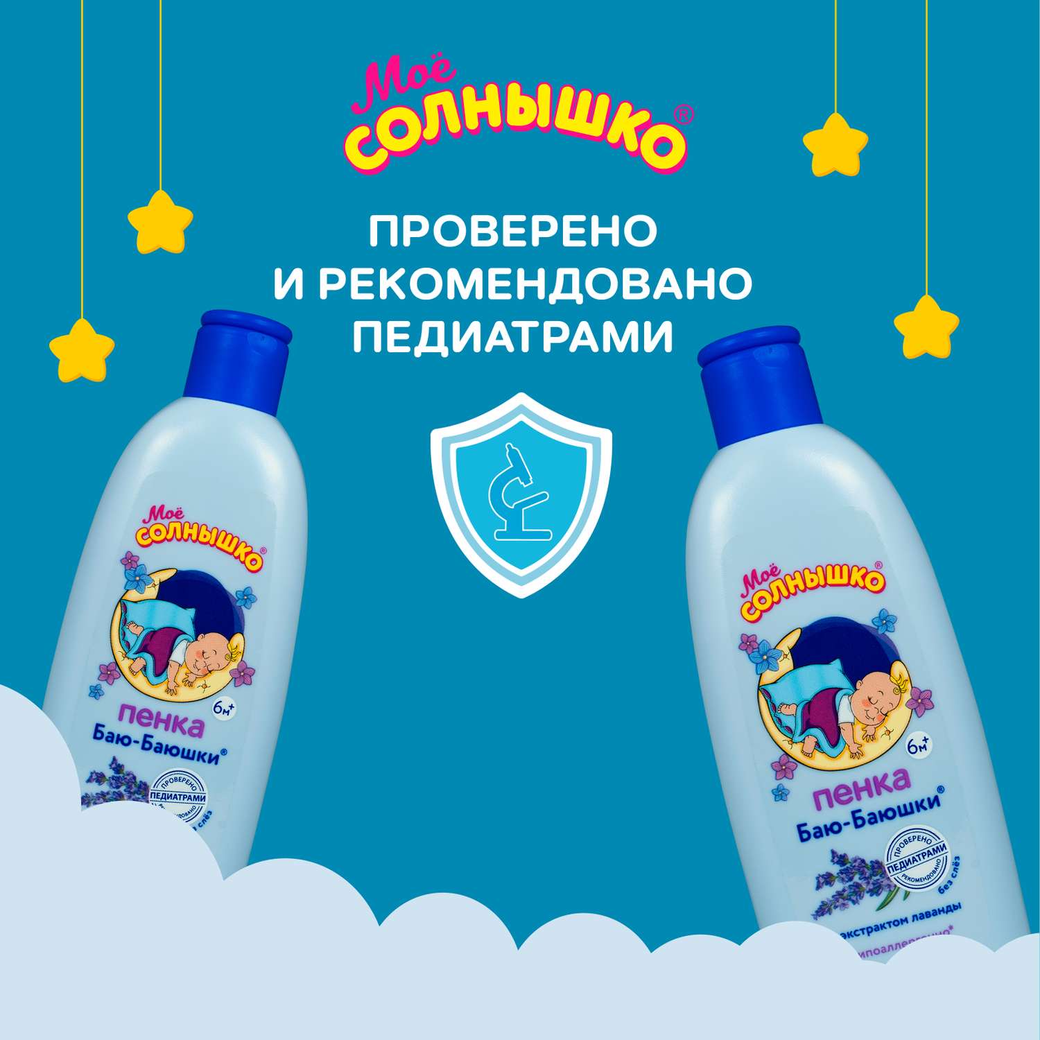 Пена Моё солнышко 400 мл - фото 9
