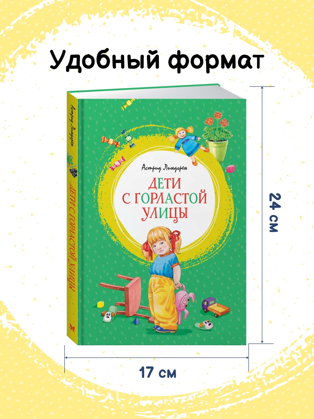 Книга Махаон Астрид Линдгрен. Карлсон, Пеппи и другие. Комплект из 3-х книг - фото 2