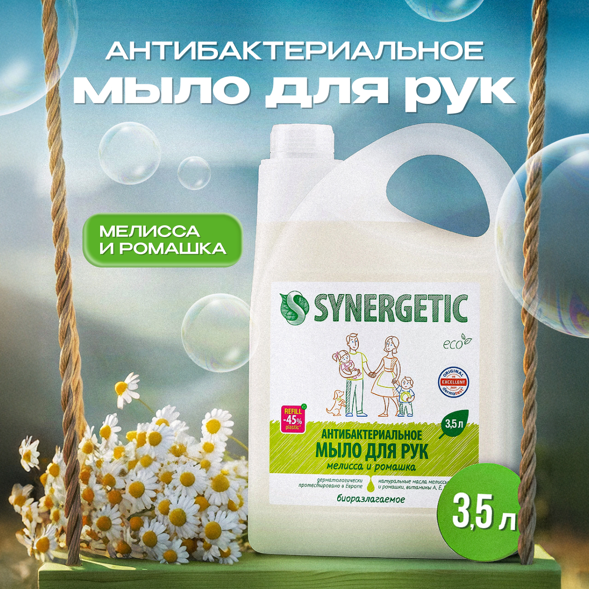 Мыло жидкое Synergetic 500 мл - фото 1