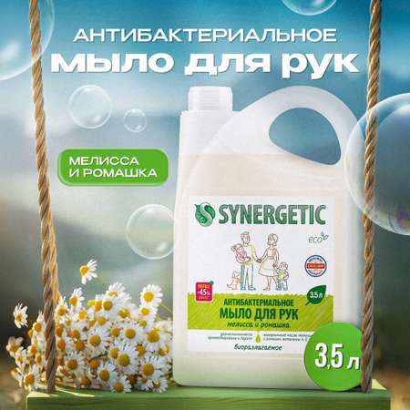 Мыло жидкое Synergetic 500 мл