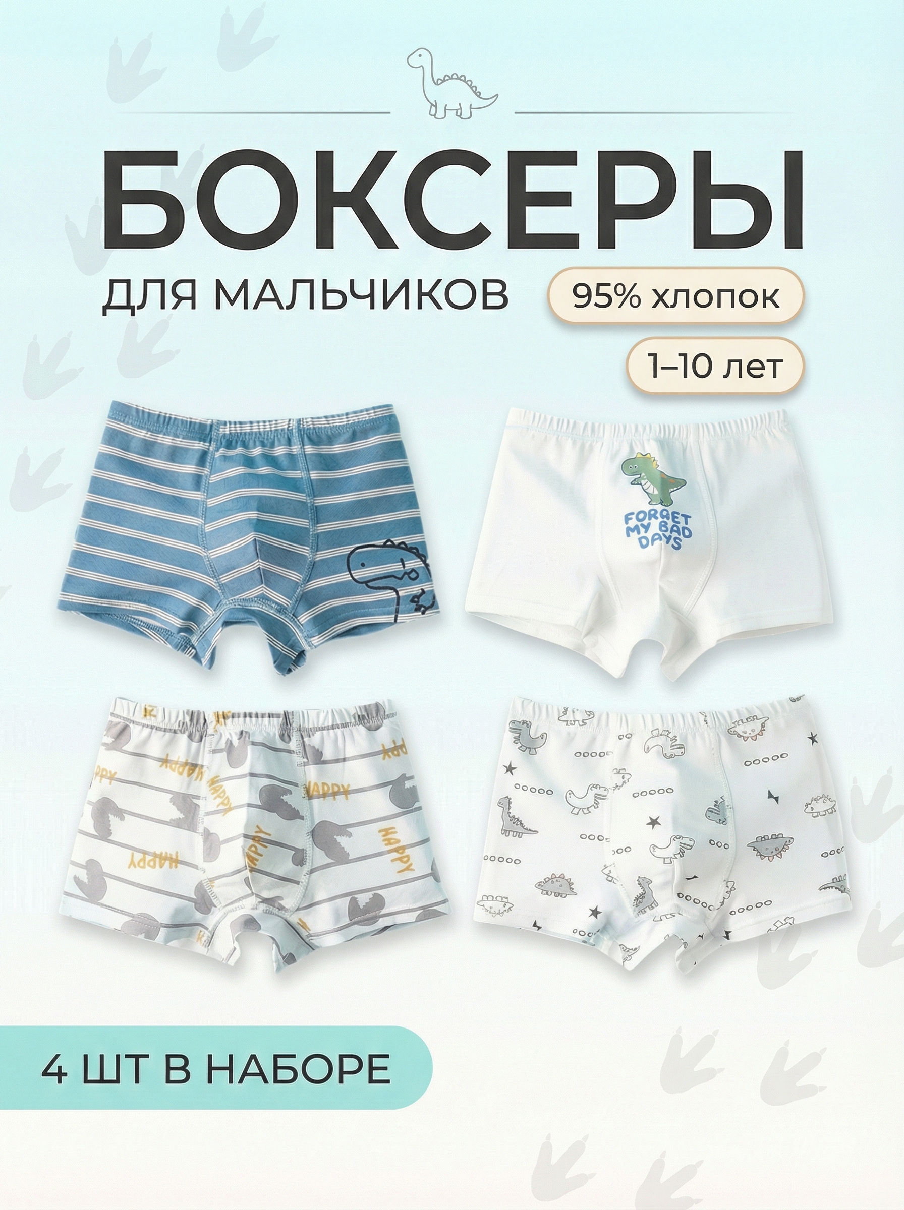 Трусы-боксеры 4 шт Bambooland Boxer-Dino - фото 2