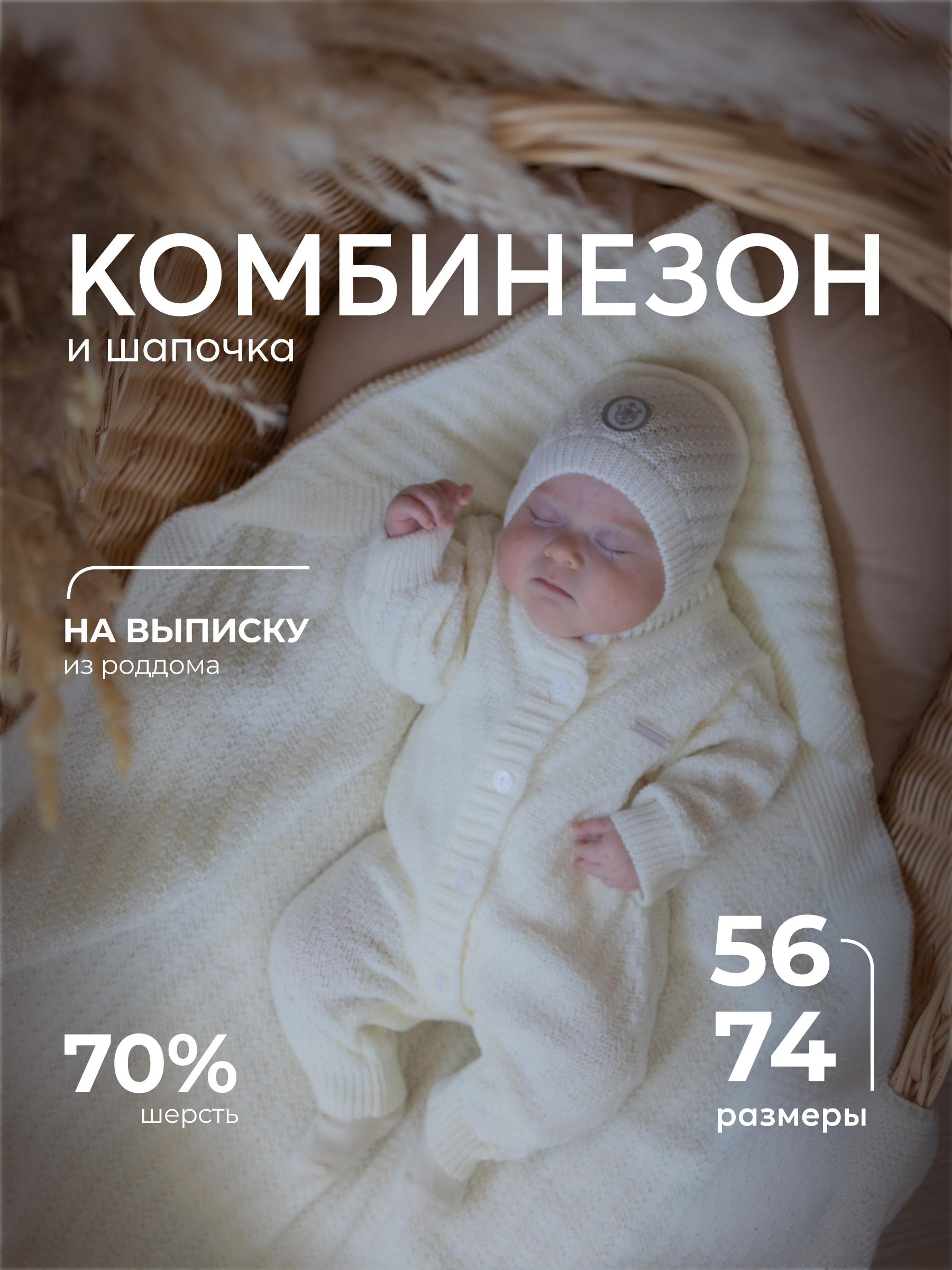 Комбинезон и шапочка НаследникЪ Выжанова НВ6032-ЭК - фото 2