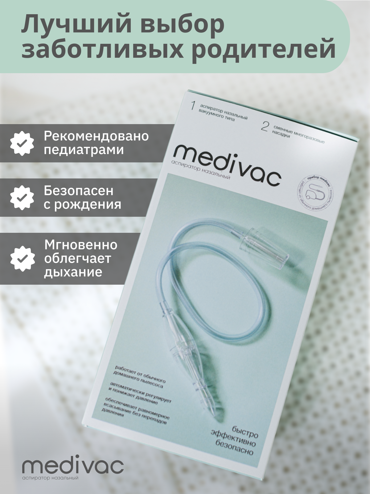 Вакуумный аспиратор Medivac - фото 2