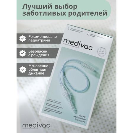 Вакуумный аспиратор Medivac