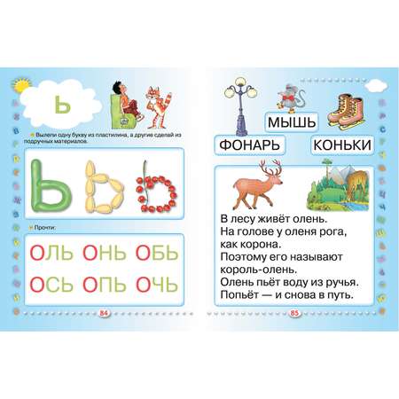 Азбука АСТ с крупными буквами для малышей