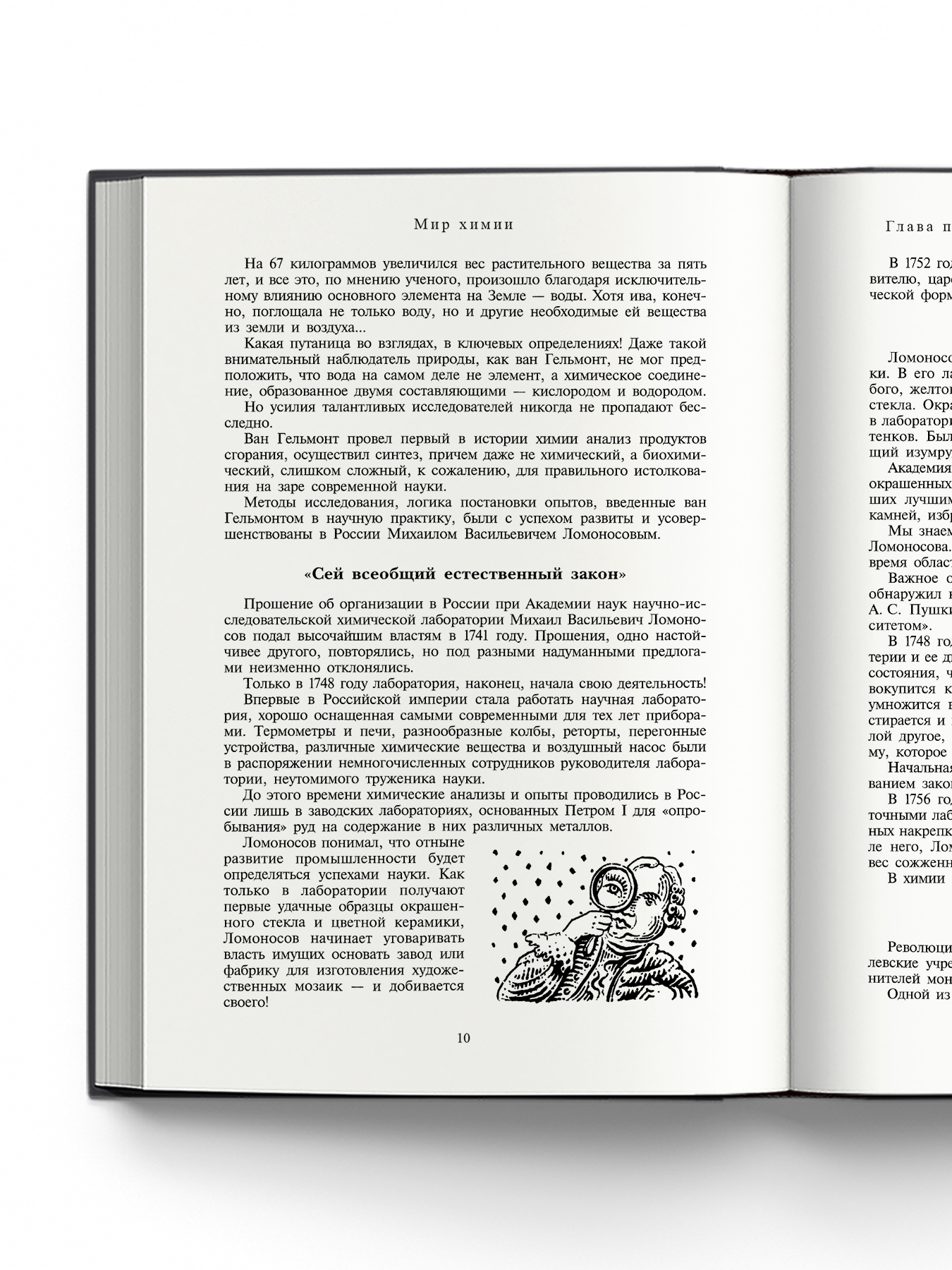 Книга Издательство НАУКА Легендарный научпоп - фото 14