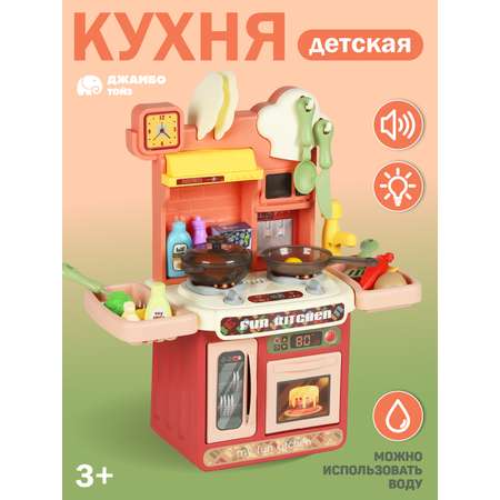 Игрушечная кухня AMORE BELLO с аксессуарами: 28 шт.