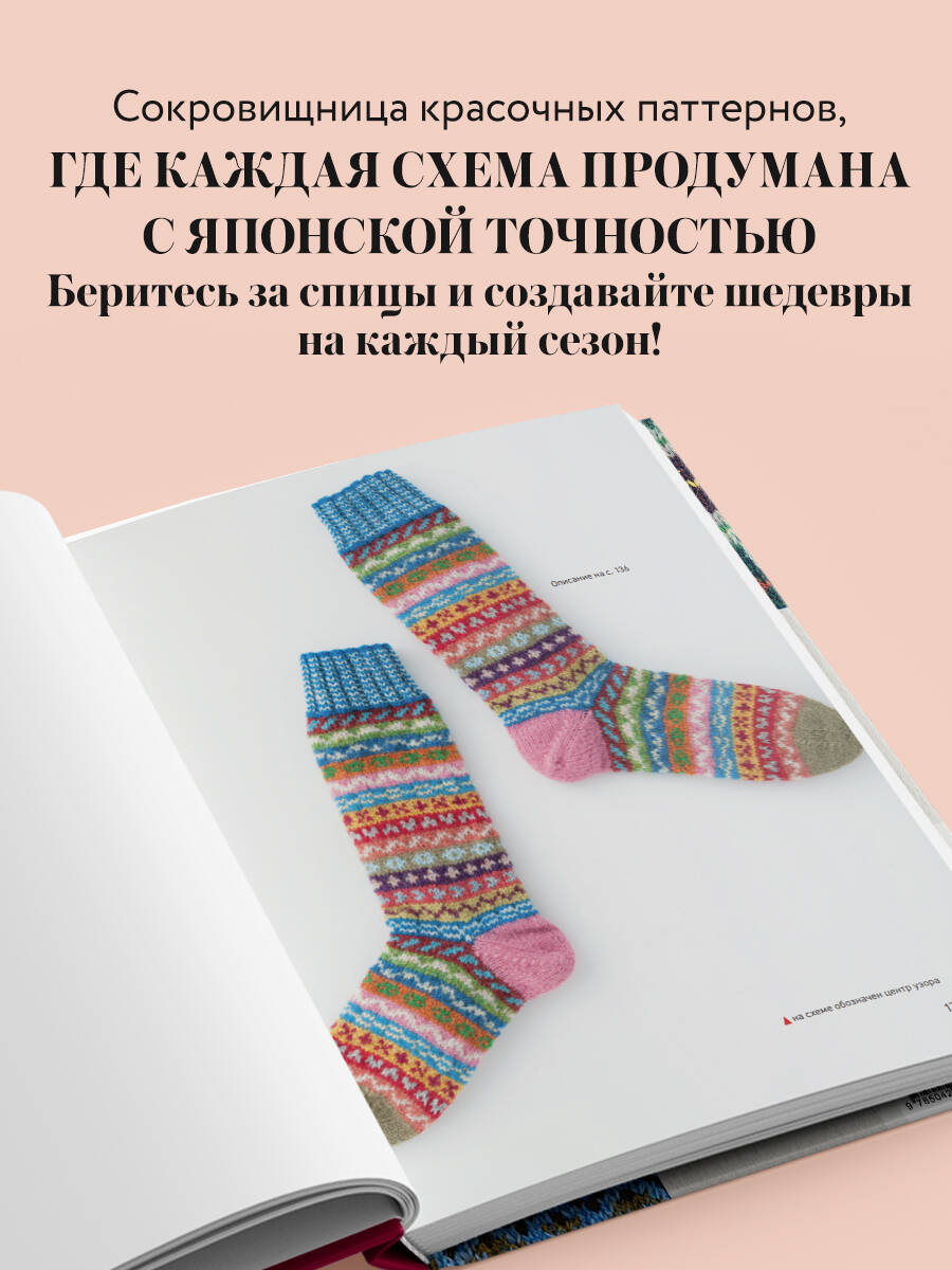 Книга БОМБОРА 277 ярких узоров для вязания на спицах. Фэр-айл, клетка, сканди, аргайл, полосы - фото 3
