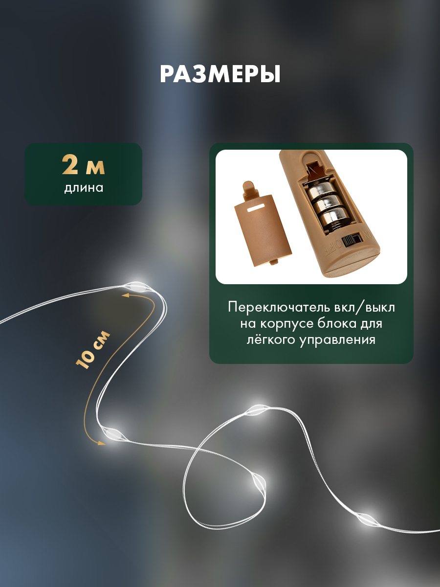 Светодиодная гирлянда NEON-NIGHT Роса 2 м с пробкой белое свечение - фото 4