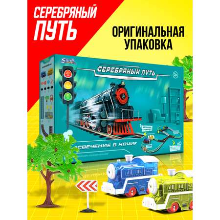 Набор железнодорожный Серебряный путь