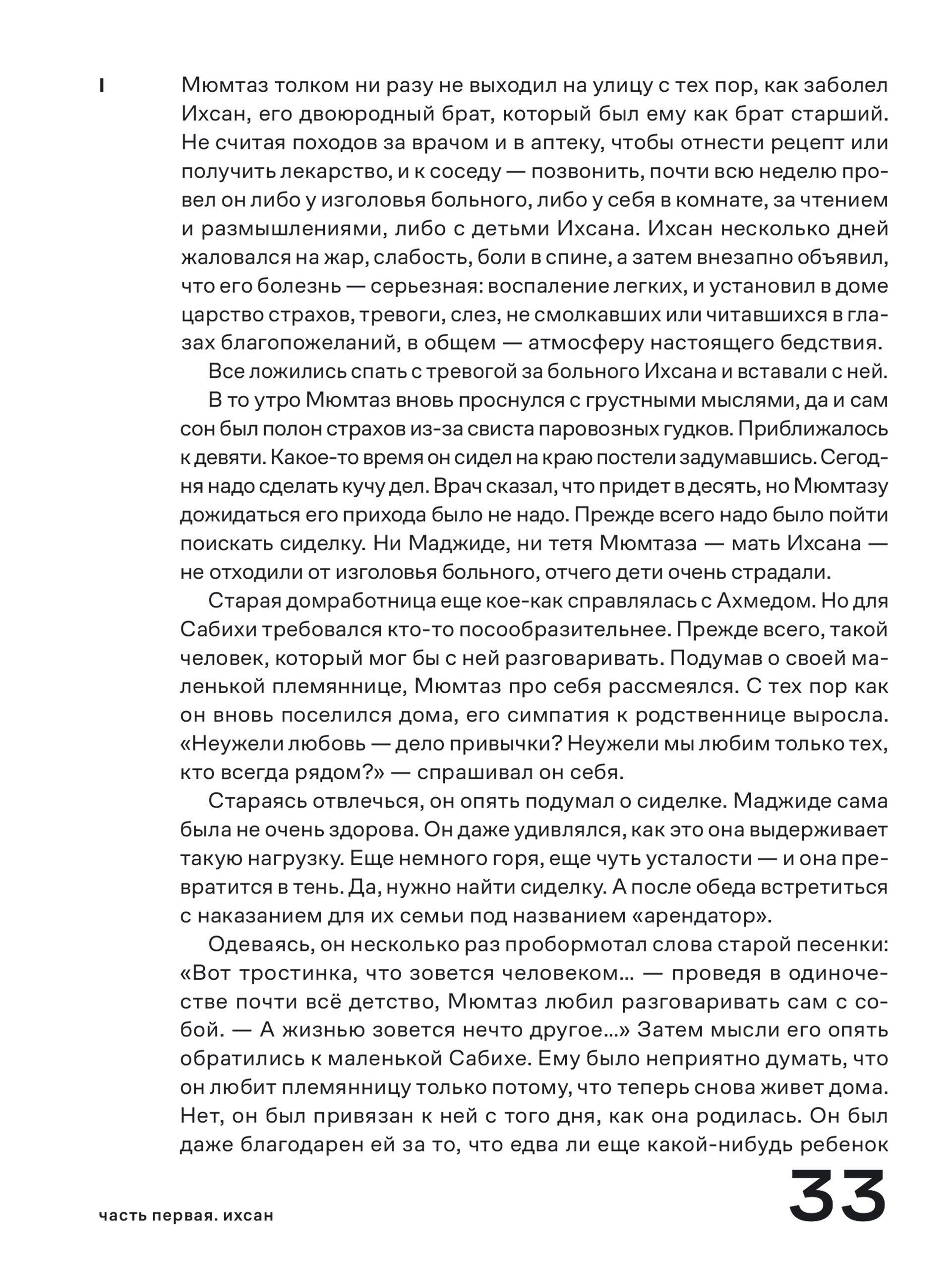 Книга Ad Marginem Покой - фото 11