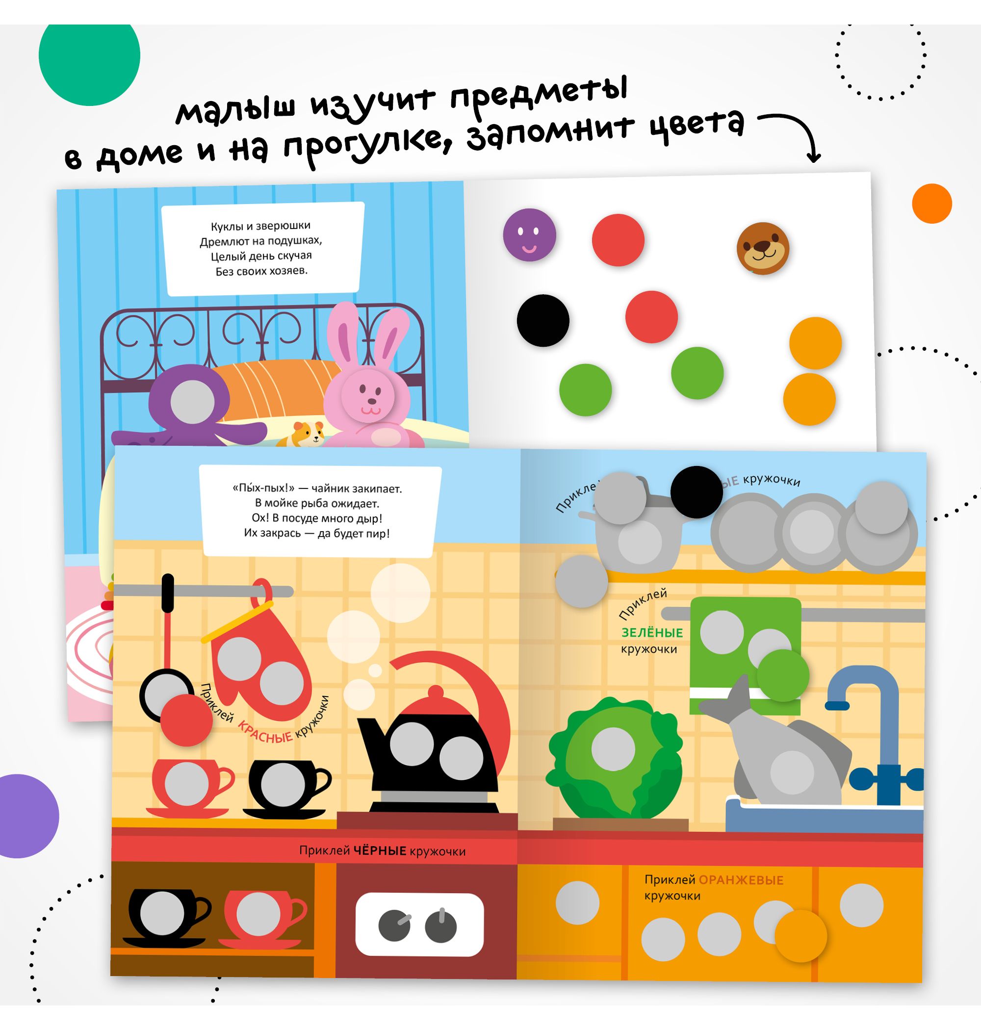 Книга МОЗАИКА kids Подбери и наклей кружочки Мой дом - фото 5