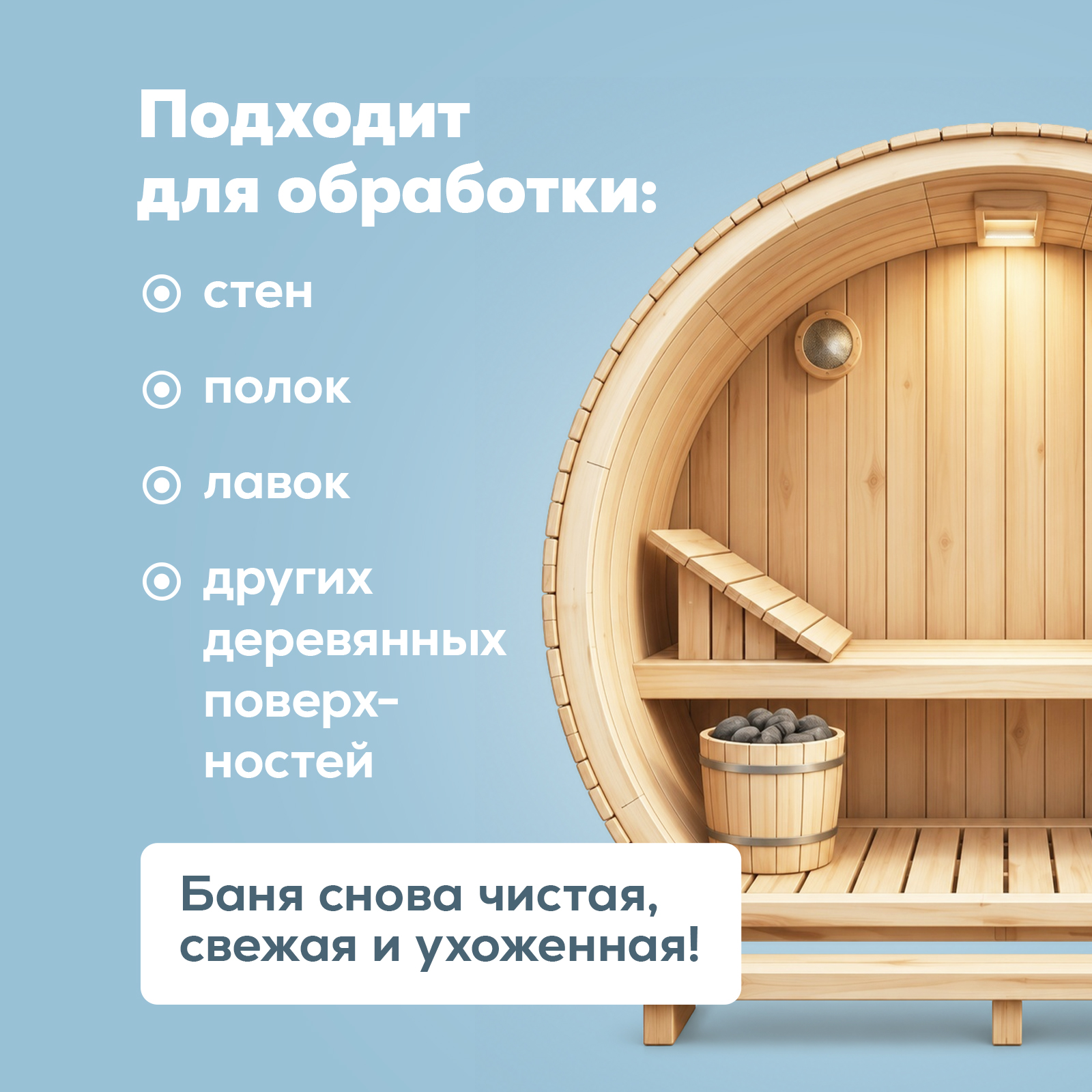 Отбеливатель Режим Чистоты для деревянной бани 1000 мл - фото 2