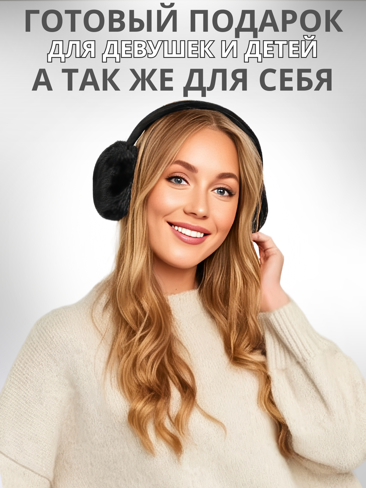 Наушники меховые LUXMAN Наушники/DP-E3/black/dm/1 - фото 4