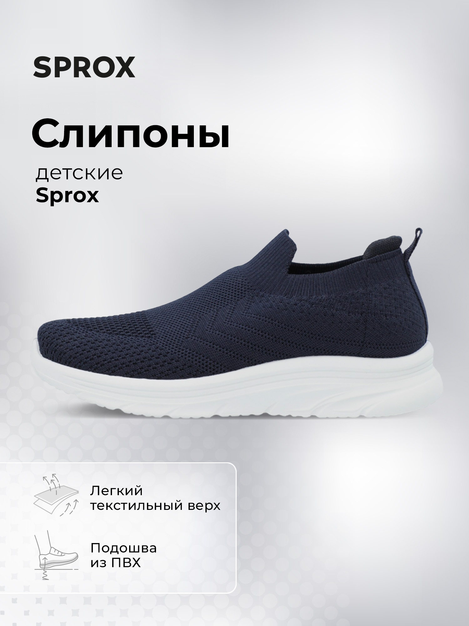 Слипоны SPROX B956899S7O-NAV - фото 2