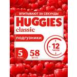 Подгузники Huggies Classic 5 (11-25 кг) 58 шт.