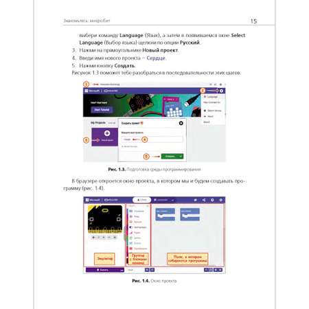 Книга BHV BBC micro:bit для юных конструкторов и программистов