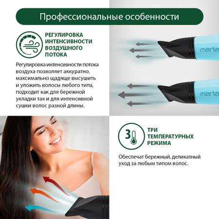 Фен MARTA MT-1260 PRO голубой аквамарин профессиональный 2600 Вт длина кабеля 2.6 м