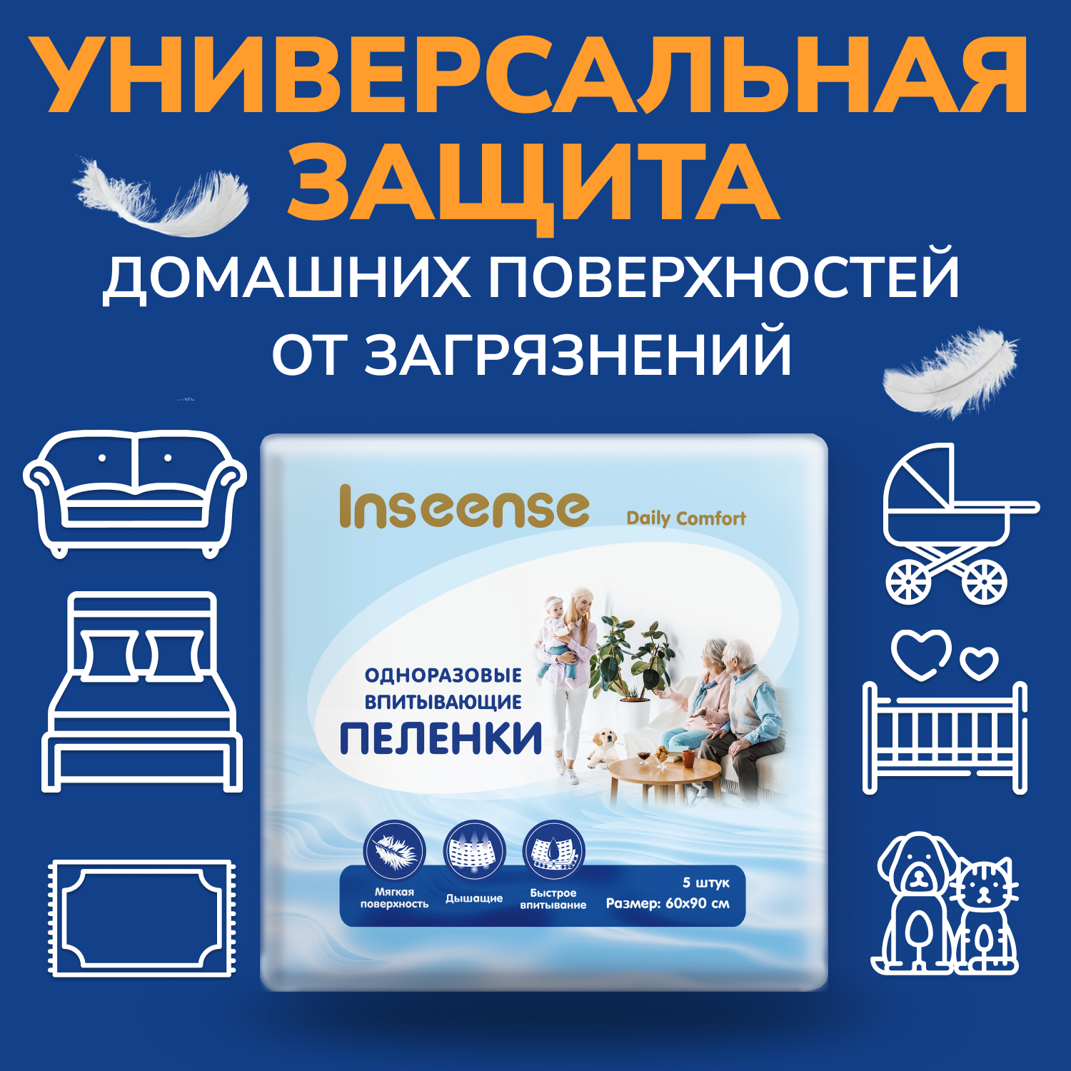 Пелёнки одноразовые INSEENSE 60х90 см 5 шт. - фото 2