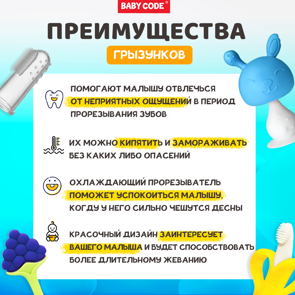 Прорезыватель Baby Code грибочек банан виноград - фото 11