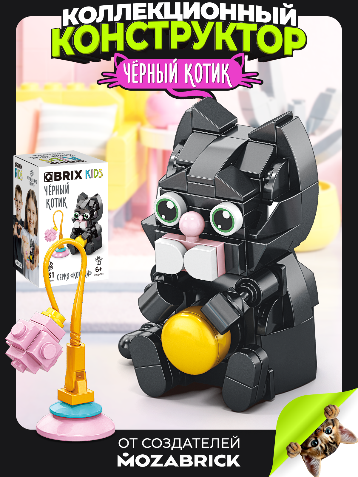 Конструктор QBRIX Серия Котики Чёрный котик 131 дет. - фото 1