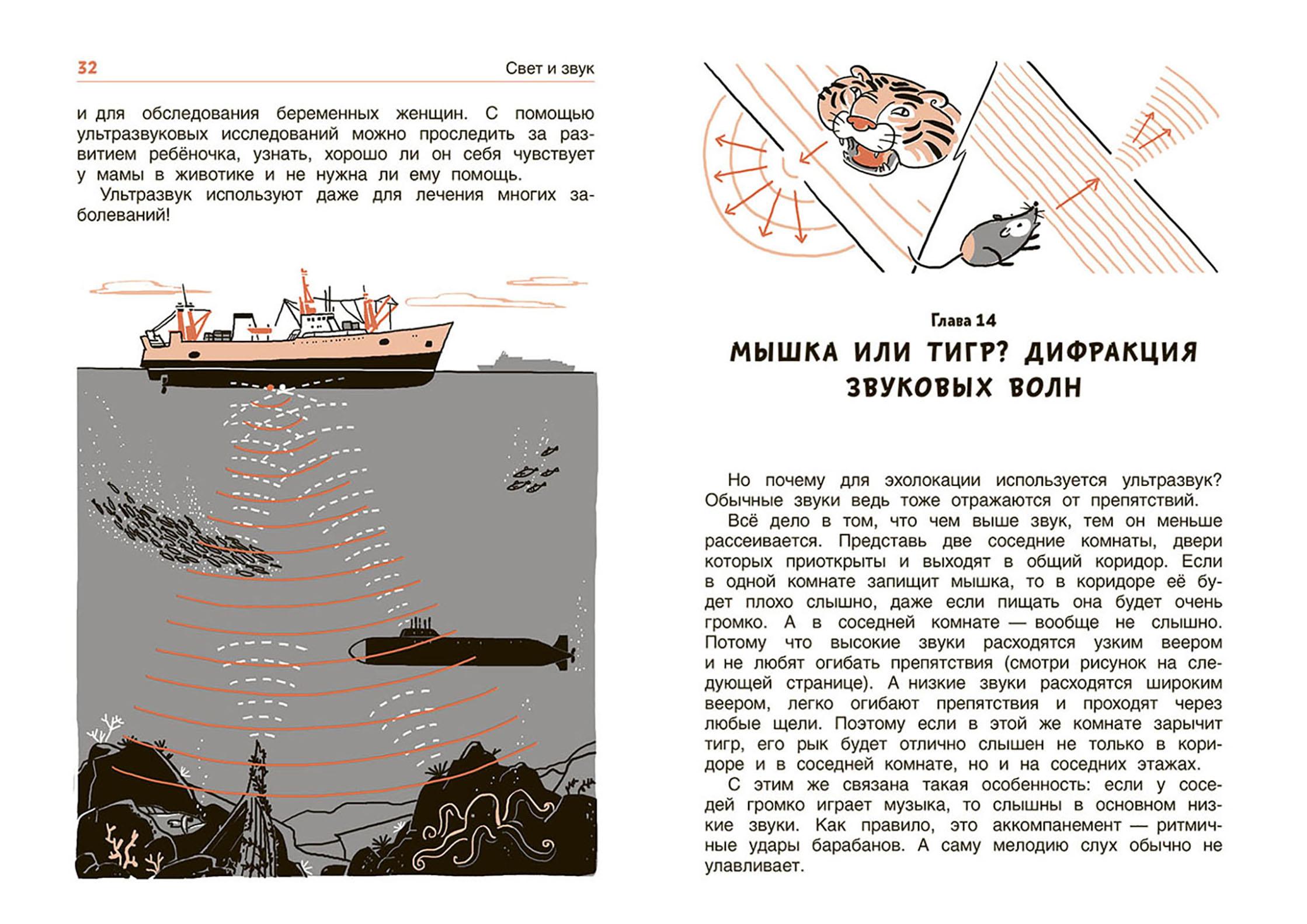 Книга Качели Свет и звук. Физика для детей - фото 7
